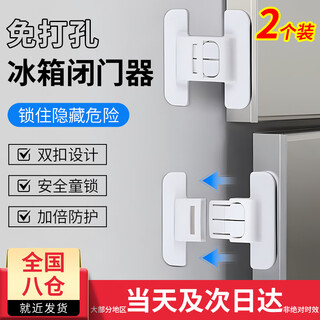 Tmjd miss refrigerator door buckle water dispenser drawer lock multi-function lock refrigerator door closer safety drawer automatic lock punch-free closer refrigerator does not close tightly baby anti-opening artifact suitable for single-open refrigerator door water dispenser two pack