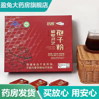品高之鑫品高破壁灵芝孢子粉保健功能增强免疫力冲饮冲泡甄选送礼佳品礼品 破壁灵芝孢子粉200袋【一盒】