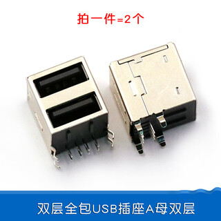 Dafuri usb female connector male type-c interface square charging port mobile phone micro connector socket and table connector double-layer all-inclusive usb socket a female double layer (2 pcs)