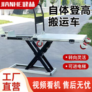 Jianheleike portable electric flat trolley with vehicle transportation mobile small hydraulic lift flat trolley