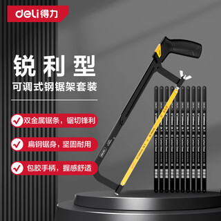 Deli adjustable hacksaw frame saw blade set hand saw hand saw woodworking saw hacksaw blade * 10 pieces