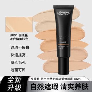 L'oreal men's no-makeup cream small black tube repair cream bb cream isolation cream men's concealer 001 natural color repair cream 55ml