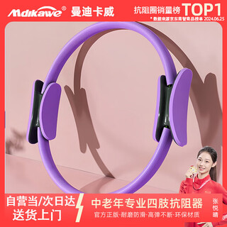 Mdikawe resistance circle pilates circle middle-aged and elderly limbs yoga training device inner thigh leg fitness ring elastic ring
