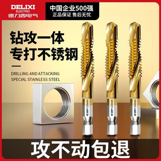 Delixi titanium-plated composite wire tapping taper drill and punching integrated thread drill bit tapping self-tapping screw titanium-plated wear-resistant 3+4+5+6+8+10mm 6 in total
