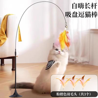 Suction cup ground type cat toy stick cat toy self-heating base steel wire new durable feather replacement head bite-resistant orange pink 5 color feathers * 3 strong suction cup + funny cat