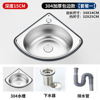 Yeyu 304 stainless steel triangular wash basin thickened small sink triangular single-slot basin wash basin wash basin small apartment 304 extra thick 15cm (wrapped edge) package five (with hot and cold faucets)