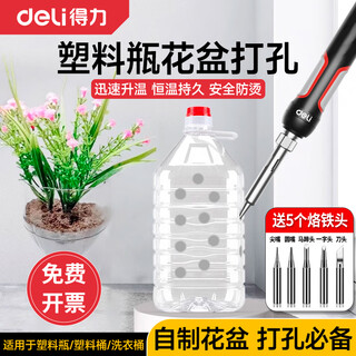 Deli electric soldering iron, plastic bottle perforation, flower pot hole punching tool, household small cutting artifact, gardening manual hole drilling tool, fast heating and constant temperature, internal heating 60w+5 soldering iron head