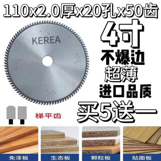 Kerea imported woodworking saw blade paint-free ecological board special 7-inch 180/205/305 ultra-thin saw blade sliding table saw ladder flat teeth 4-inch 110x2.0x20x50 tooth ladder flat
