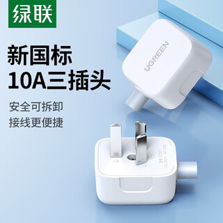 Green alliance socket three-hole 10a plug air-conditioning plug leakage protection three-pin jack household appliances/water heater detachable 2-pin power plug three-phase socket wireless 1 pack 10a new national standard plug-removable