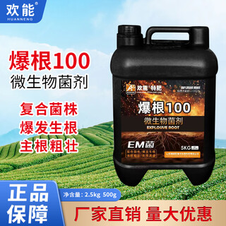 Huaneng blasting root em bacteria rooting liquid for rooting and strengthening seedlings water-soluble fertilizer for root flushing fertilizing bacteria fertilizer root multi-microbial agent special fertilizer root blasting 100 bacteria agent 5kg*1 barrel