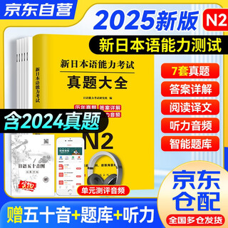 2026新日语能力考试N2历年真题试卷大全7套题 2021年7月-2024年7月 日本语能力考试完全解析 可搭配红蓝宝书1000词汇全真模拟试卷