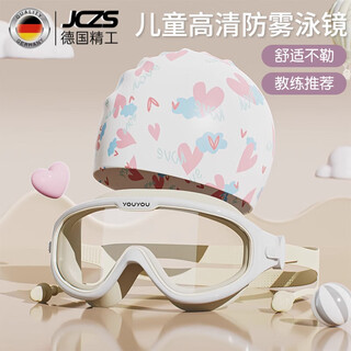 Jczs children's swimming goggles and swimming caps high-definition waterproof and anti-fog large-frame swimming glasses for boys and girls diving suit equipment almond rice cloth hat set fashionable design children's exploration of water rhyme flat light