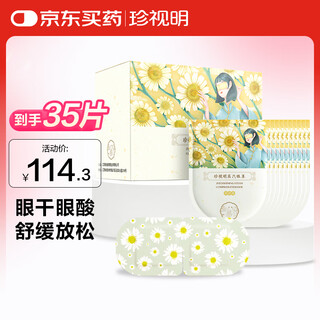 Cherish ming steam eye mask hot compress chamomile 35 tablets sleep shading heating eye mask unisex for men and women relieves eye fatigue