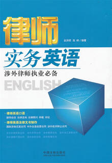 Practical english for lawyers - essential for practicing foreign-related lawyers 9787509339305 china legal publishing house zhao zejun, gao feng