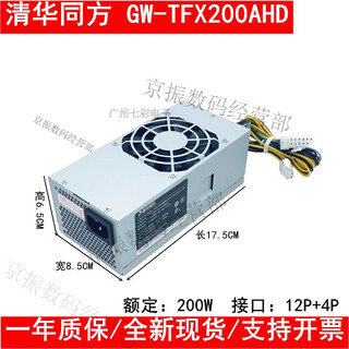 Tsinghua tongfang 12-pin desktop small chassis power supply gw-t200spwc-tf gw-tfx200ahd 12p 200w long 12-pin