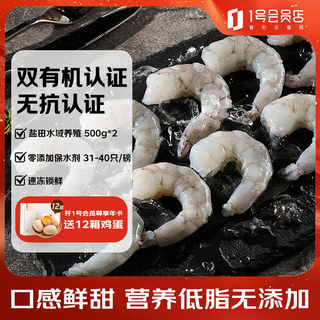 Member store no. 1 member store no. 1 yantian organic shrimp, antibiotic-free deveined shrimp 2jin jin equals 0.5kg (66-88 pieces)