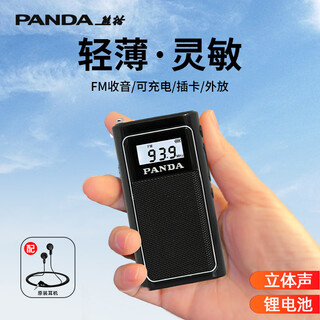 熊猫（PANDA）6200小收音机老人专用立体声便携式老年多功能插卡充电锂电池迷你小型袖珍老年人调频广播fm半导体 黑色【支持fm收音/外放/充电】