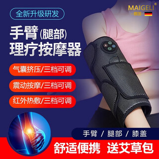 Magoli arm massager electric kneading massage arm and leg muscle soreness knee joint moxibustion hot compress physiotherapy artifact holiday gift for parents and elders mother's day gift two (free power bank mugwort bag extension strap)