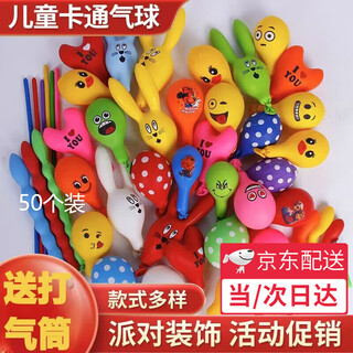 山头林村生日玩具多款宝宝气球儿童场景布置装饰卡通汽球打气筒充气无毒 15款混搭50个送打气筒