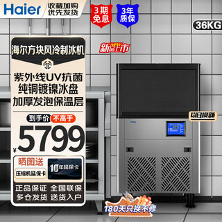 Haier ice machine commercial milk tea shop large 36kg/55kg/95kg/160kg/230kg small household large capacity fully automatic ice cube ice making refrigerator milk tea shop preferred 40 pieces - production 36kg - air cooled