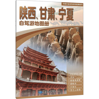 Shaanxi, gansu, ningxia self-driving tour atlas compiled by china map publishing house, xinhua genuine books