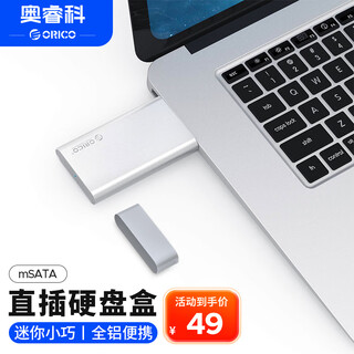 Orico direct-plug msata hard drive box all-aluminum ubs3.0 suitable for laptop solid-state ssd electronic urine bag mini external box msg-u3