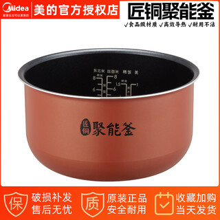 Midea rice cooker inner pot non-stick inner pot 4 liters mb-fb40simple111 rs4098 rf40cj mb-fb40simple111 craftsman copper energy-concentrating pot inner pot