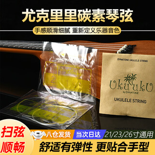 Yuanzu ukulele strings carbon 21 23 26 inches universal white nylon strings full set of transparent ukulele strings imported transparent carbon strings set recommended for beginners丨available for children's guitars