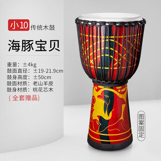 Qiangu children's african drum standard 8 kindergarten adult beginner lijiang tambourine professional percussion instrument 10/12 inch wooden drum small 10 dolphins + free
