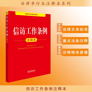 Annotated version of the regulations on letters and calls