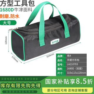 Laoa tool bag portable mini canvas thickened wear-resistant electrician portable multi-functional tool bag small storage bag large square storage bag double-layer thickened