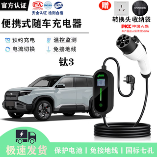 Jingbao titanium 3 car charger household 220v grounding-free charging gun 3.5kw/7kw portable charging pile titanium 3 display model 3 meters cable 3.5kw home socket rechargeable