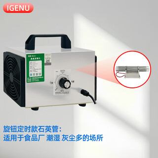 Igenu portable ozone generator household disinfection machine food factory breeding farm cosmetics workshop packaging room public toilet garbage room sterilization and deodorization new house formaldehyde odor removal 5g quartz tube model
