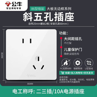 公牛开关插座无边框大面板家用插座面板10A五孔16A空调86型暗装白 斜五孔
