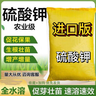 Potassium sulfate agricultural potash fertilizer instant water-soluble fully water-soluble compound fertilizer general potassium fertilizer imported potassium sulfate 10jin jin is equal to 0.5kg, the effect is 10 times better