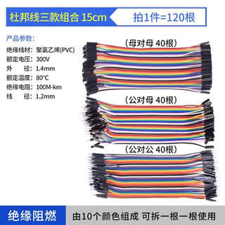 Dzqj dupont cable female to female male to male male to female 10/15/20/30/40cm connecting cable 40p color cable dupont cable 15cm male and female combination (120 in total) others