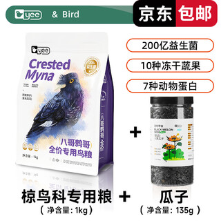 Yee starling myna special feed probiotics full price bird food sea eight black starling nutritious bird food staple food 1000g 1000g 1 bag interactive combination of melon seeds 1000g