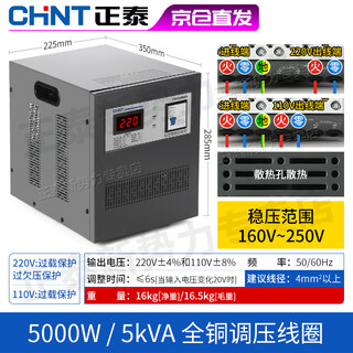 Chint voltage stabilizer fully automatic 220v household air conditioner computer power supply voltage stabilizer high power 5000w
