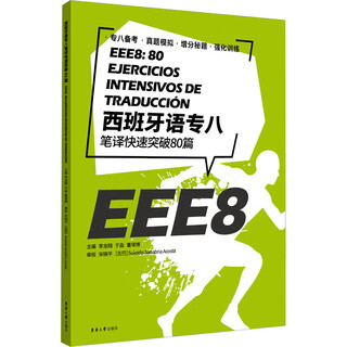 Spanish translations quickly exceeded 80 articles, donghua university press, edited by li longxiang, yu miao, dong yingbo, xinhua genuine books