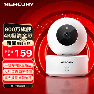 Mercury smart wireless camera mipc852w 8 million 4k high-definition indoor pan/tilt home monitor 360 degrees no blind spots with night vision mobile phone remote baby caregiver