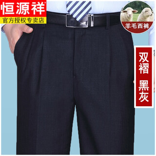 Hengyuanxiang middle-aged and elderly men's trousers double-pleated high-waisted loose and iron-free wool suit trousers new dad business formal men's trousers double-pleated black and gray (thick in autumn and winter) 36 = 2 feet 9 waist