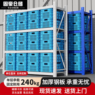 Guhao warehouse medium-sized shelf length 200*width 60*height 200cm white four-layer main rack 240kg/layer thickened storage warehouse free combination warehouse storage rack multi-functional display rack