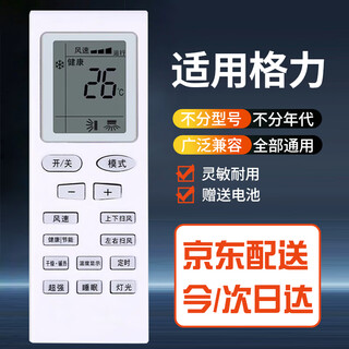 Uuele is suitable for the universal version of gree air conditioner remote control ybof2 yadof yapof yapof3q di qichang calm treasure cabinet hang-up. it is suitable for gree universal air conditioner remote control *free battery