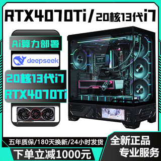 Colorful rtx4080/rtx4070ti/rtx4060ti high configuration independent graphics + intel 13th generation core i9/i7/i5 desktop computer ai computing power designer e-sports live broadcast host configuration seven丨d5 version 20 core 13th generation i7+rtx4070ti all-round machine king丨