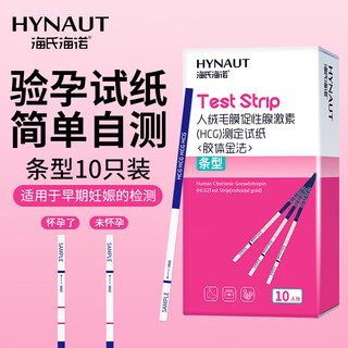 Haishi hainuo early pregnancy test paper 10 servings early pregnancy test paper rapid pregnancy test paper pregnancy test high precision and accurate pregnancy hcg test paper 7 days early pregnancy test paper 3 bags with free urine cup
