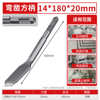 Mera electric hammer electric pick elbow electric hammer impact chisel square handle round handle bay flat chisel concrete soil cement slotted slot chisel square handle curved chisel 14*180*20