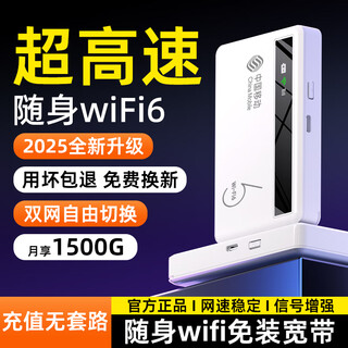 Zhankuo china mobile portable wifi dual network universal wireless wi-fi6 card-free mobile unicom portable 4g high-speed accompanying network universal traffic 2025 model 5ghf dual network switching eight-core eight-channel * super long battery life * shared by multiple people