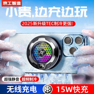 Made by jinggong intelligent manufacturing for apple丨wireless fast charging mobile phone radiator magnetic back clip wireless charging semiconductor refrigeration cooling artifact e-sports game live broadcast with digital display second-level adjustment knight black wireless charging + with clip