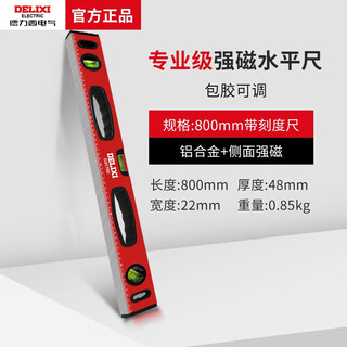 Delixi level high-precision balance ruler small aluminum alloy household leveling meter strong magnetic level anti-fall 800mm