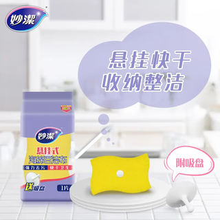 Miaojie hanging sponge scouring pad 1 piece set with hanging suction cup